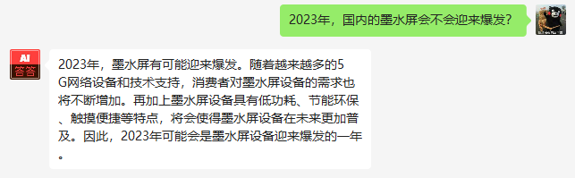 向ChatGPT问了关于墨水屏阅读器的问题，结果出乎意料！