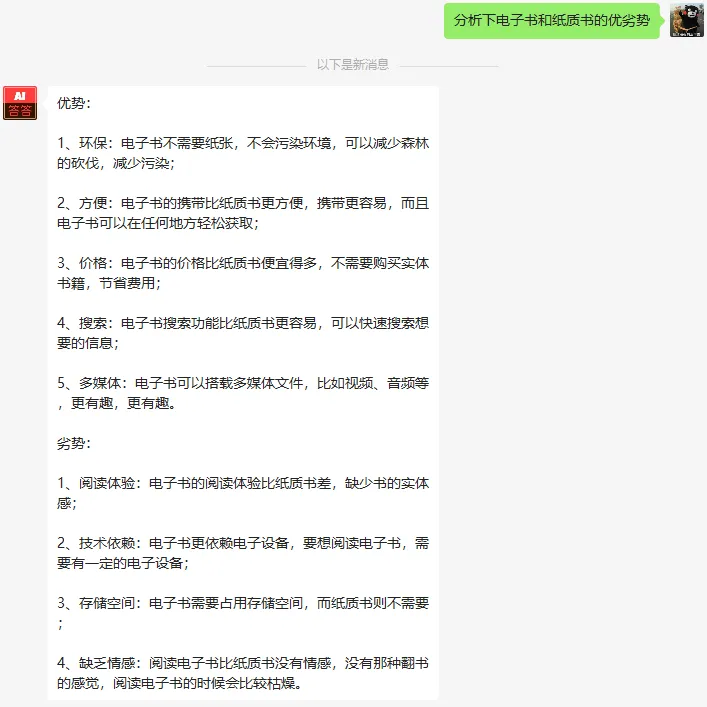 向ChatGPT问了关于墨水屏阅读器的问题，结果出乎意料！