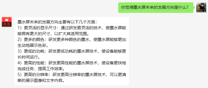 向ChatGPT问了关于墨水屏阅读器的问题，结果出乎意料！