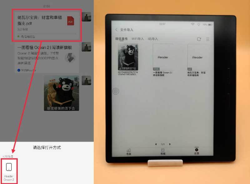 掌阅iReader Ocean3怎么样？相比Ocean2值得买吗？