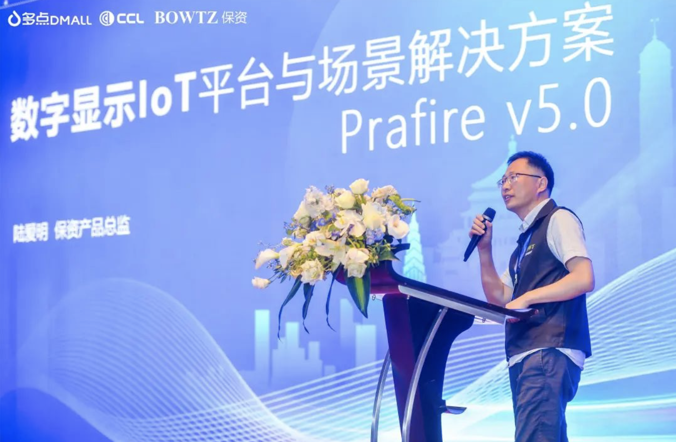 保资智能V5.0 Prafire平台及保资数字营销屏解决方案重磅发布