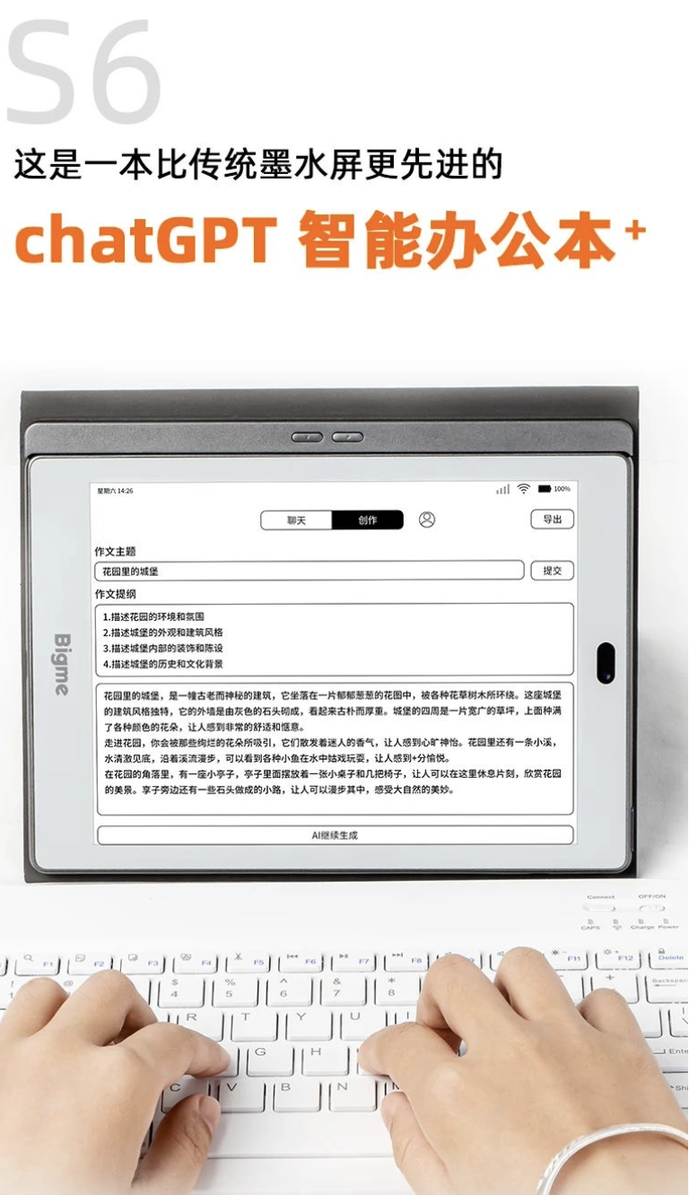 全球首款智能办公本+来了，ChatGPT写作，ChatGPT聊天，ChatGPT总结会议记录