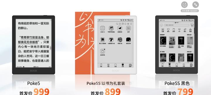 文石Tab10C/Poke5/Poke5S新品阅读器解析，值得买吗？