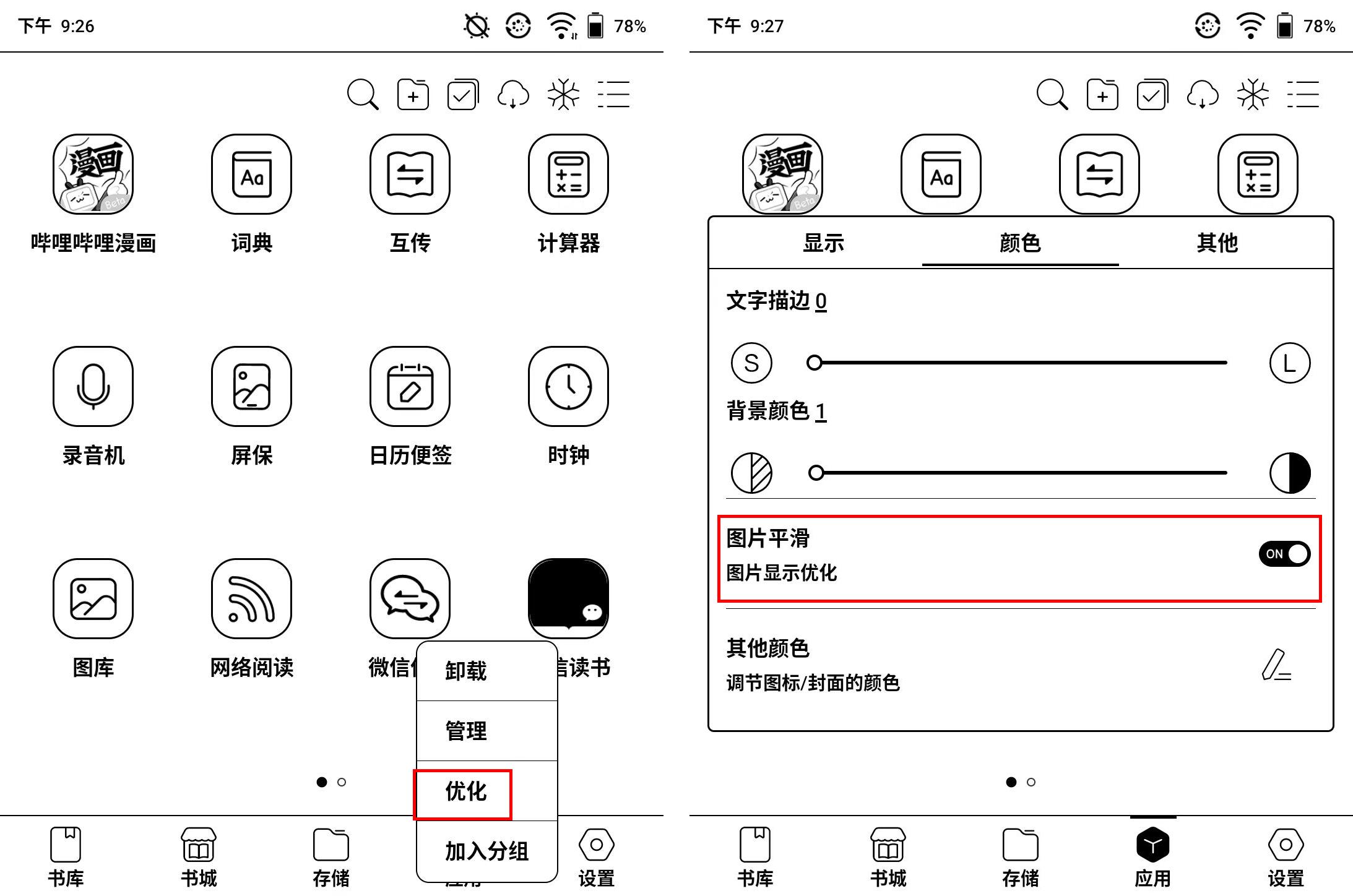 文石Poke5体验报告，小巧便携，国民级阅读器？