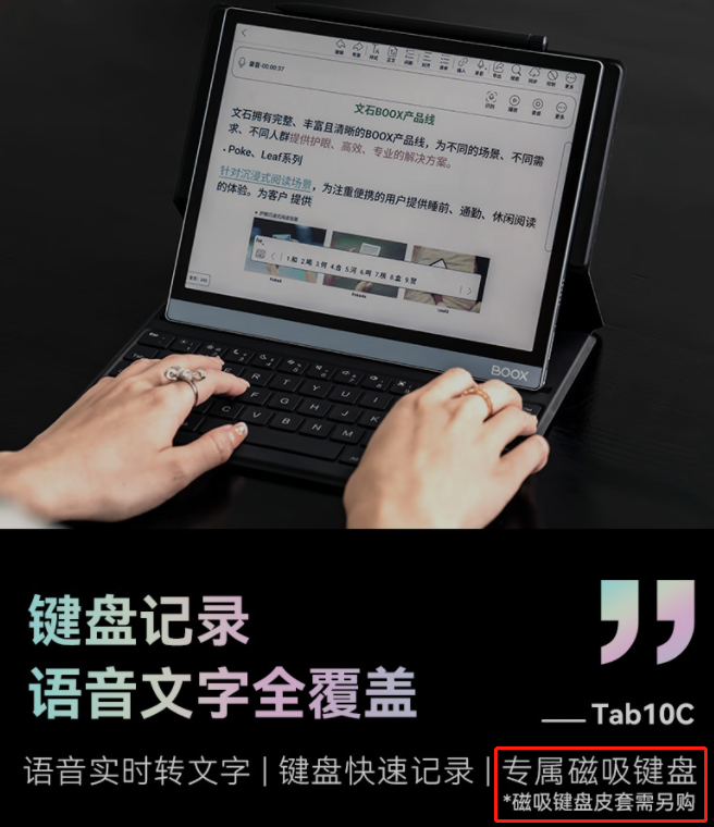 文石Tab10C体验报告，开启快刷+彩墨屏时代！