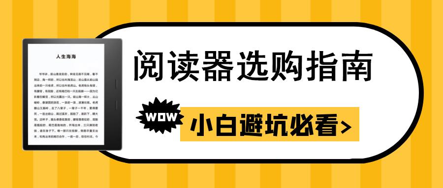 电子书阅读器是智商税吗？值得入手吗？