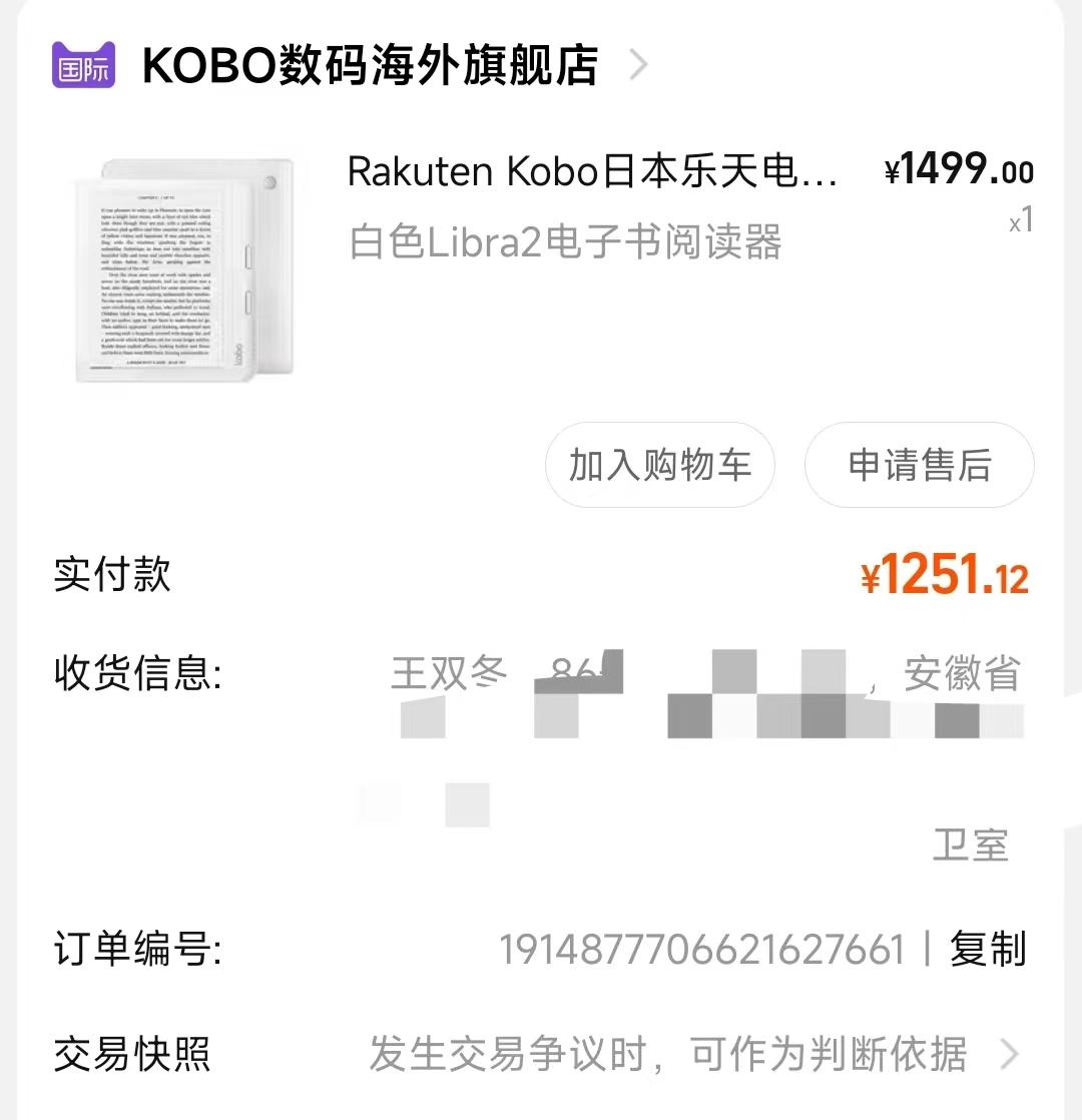 kobo Libra2体验报告，前光舒适，做工一般！