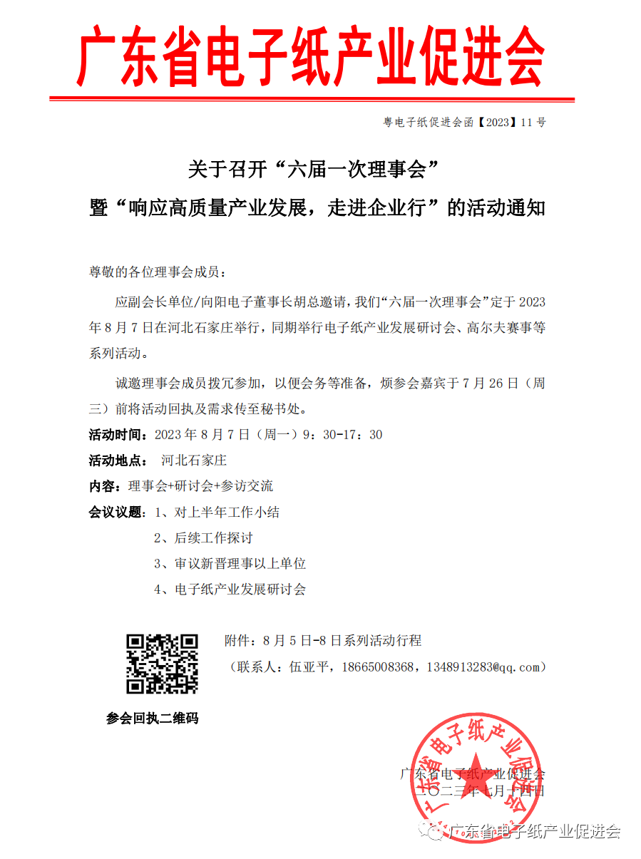 通知|关于召开“六届一次理事会”暨“响应高质量产业发展，走进企业行”的活动通知