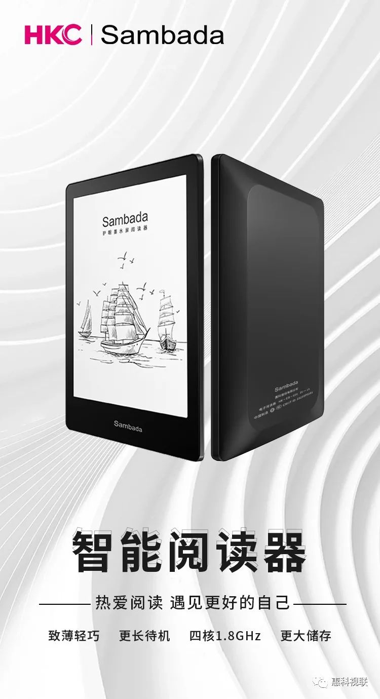 新品发布｜Sambada 护眼墨水屏阅读器全新上市