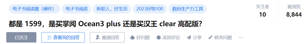 掌阅Ocean3 Plus和汉王Clear高配版怎么选？实测体验分享！