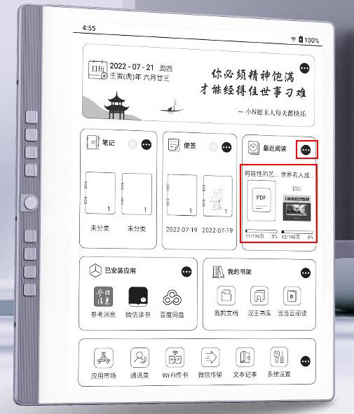 汉王N10 2023版对比掌阅Smart4怎么选？附上选购建议！