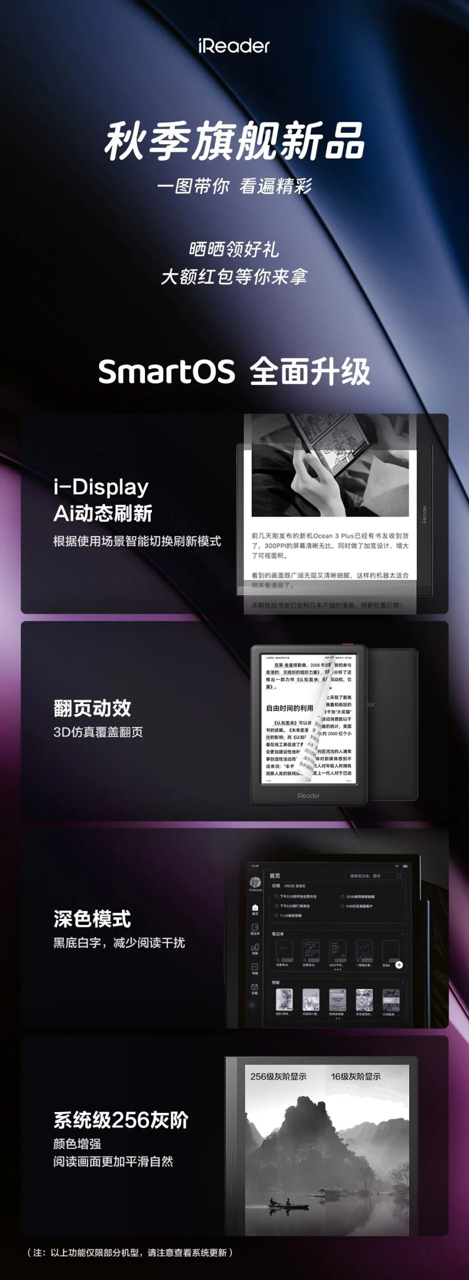 掌阅iReader 秋季三款新品 iReader Samrt X3 10.65寸/Ocean3 turbo 7寸/light3 6寸