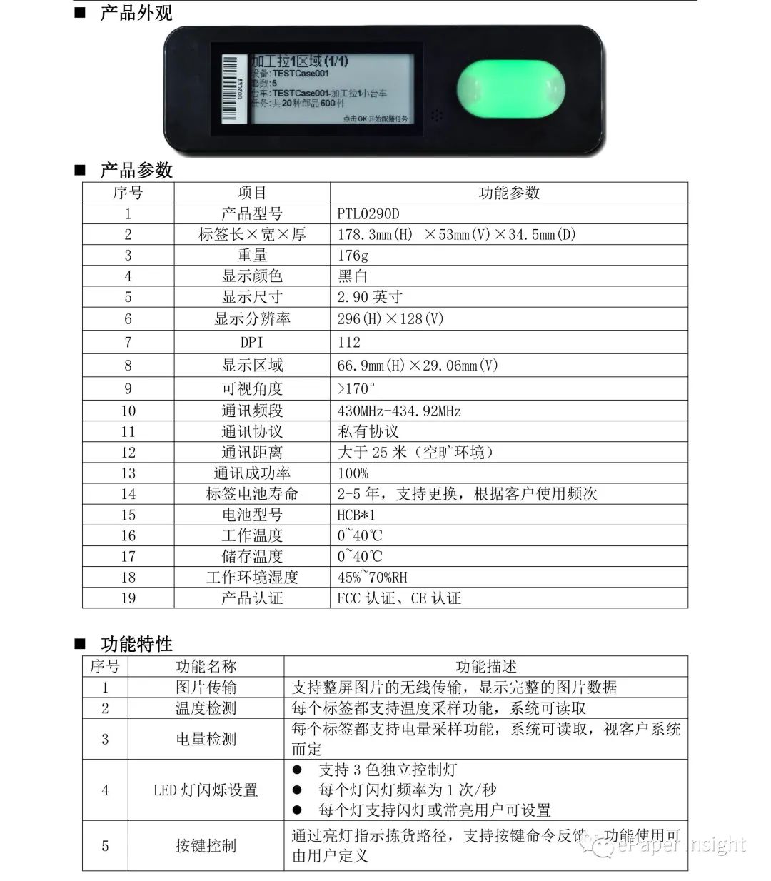 电子纸工业平板标签套装——易泰勒创新故事