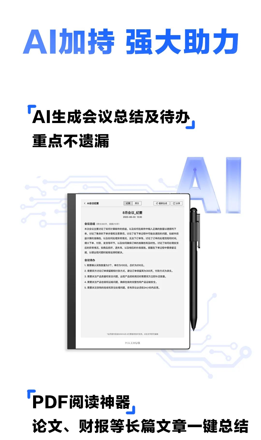 上新｜为电子纸而生的 MAXHUB 智能办公本 OS 第17张